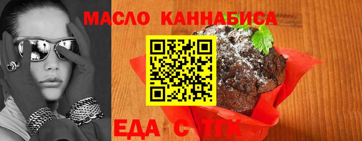 Белогорск  Печенье с ТГК конопля  Вход с VPN 