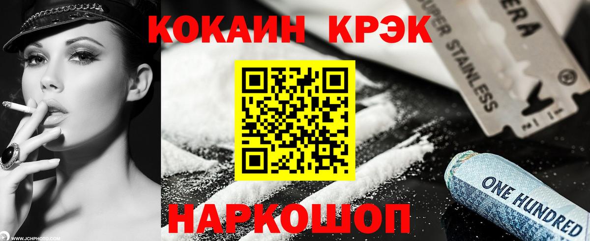 COCAIN 98% Белогорск