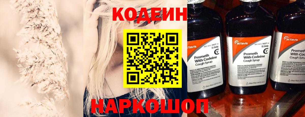 Кодеиновый сироп Lean напиток Lean (лин)  Codein напиток Lean (лин)  Вход с VPN  Белогорск 