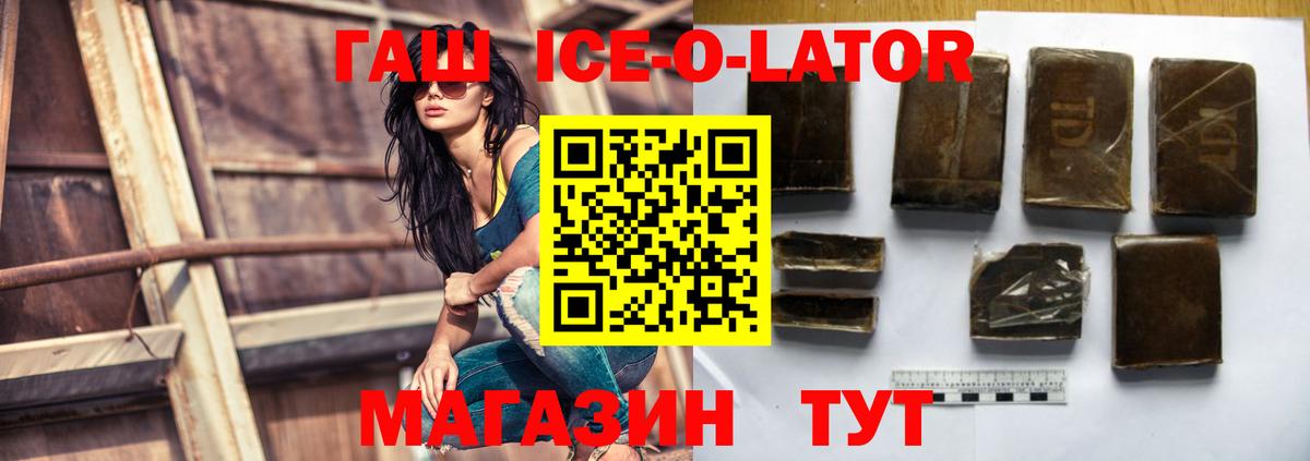 Белогорск  Гашиш Ice-O-Lator  Гашиш  Вход с VPN 