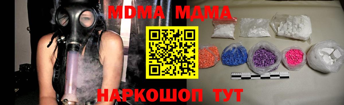 MDMA  Вход с VPN  Белогорск  MDMA Molly  МДМА кристаллы 