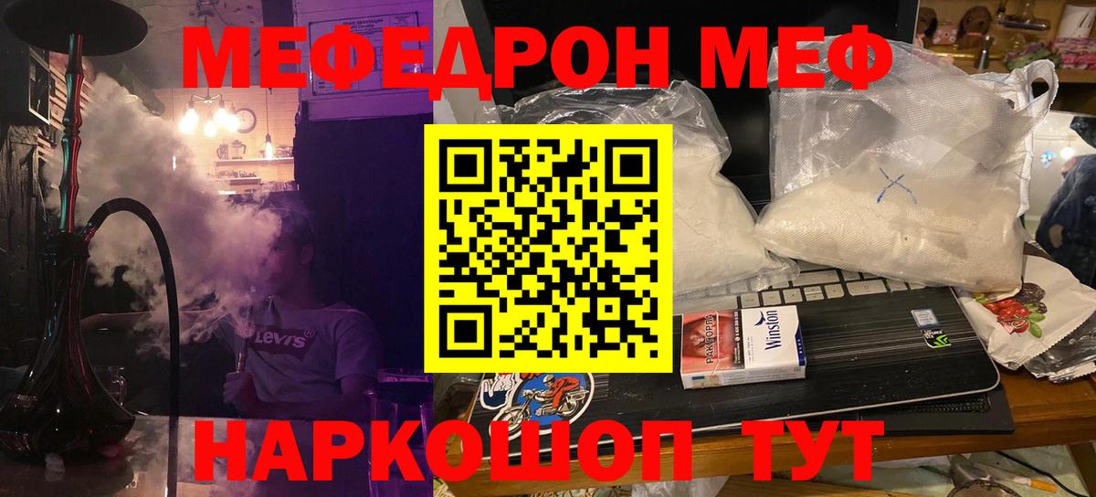 Меф мяу мяу кристаллы Белогорск