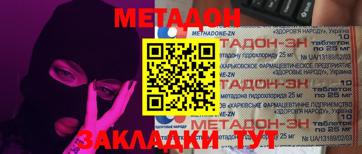 Белогорск  МЕТАДОН кристалл  Вход с VPN 