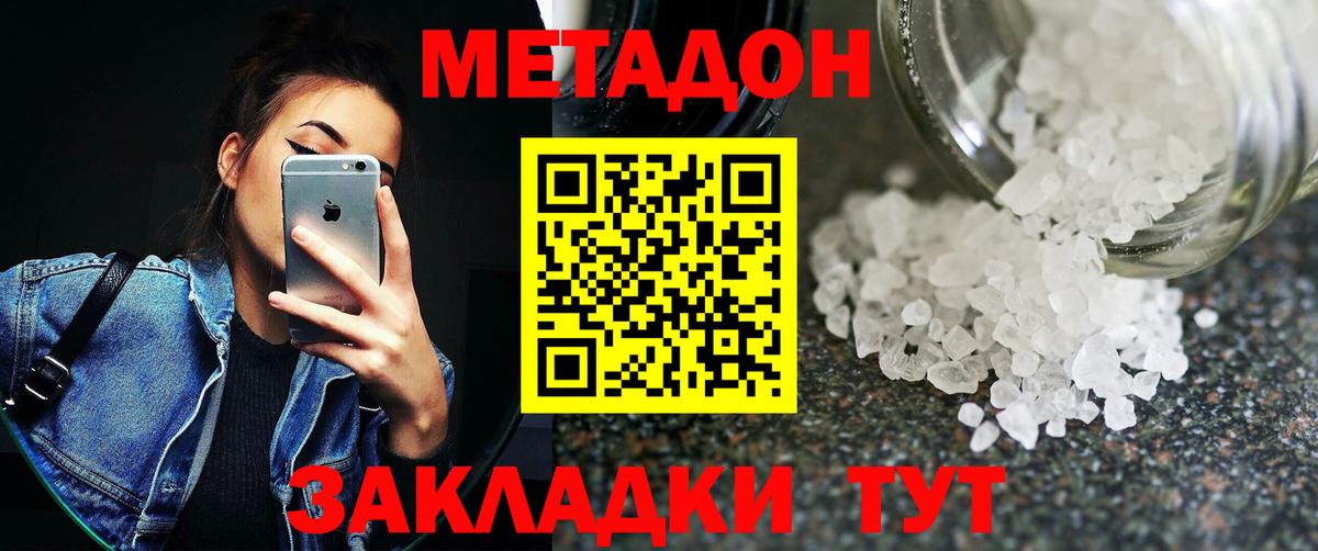 МЕТАДОН VHQ Белогорск