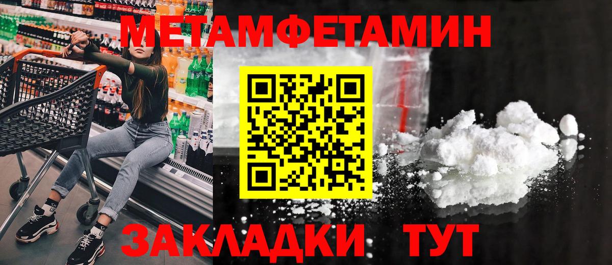 МЕТАМФЕТАМИН Methamphetamine  Вход с VPN  Белогорск 