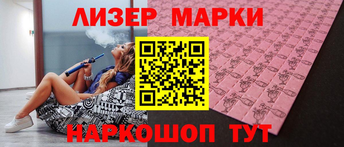 Марки N-bome 1500мкг  Вход с VPN  Белогорск 