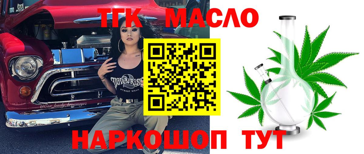ТГК жижа  Вход с VPN  Белогорск 