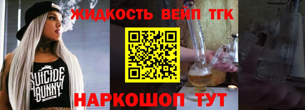 Дистиллят ТГК вейп с тгк Белогорск